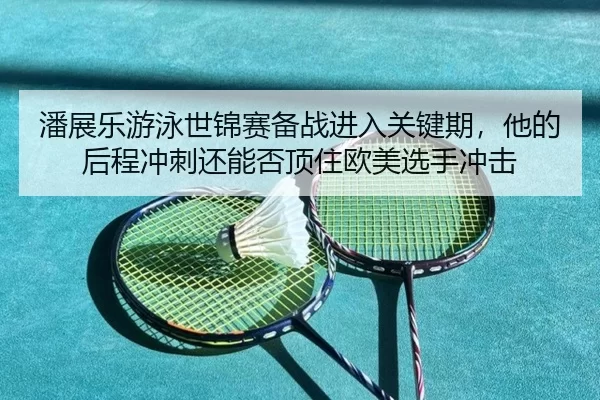 pan-zhan-le-you-yong-shi-jin-sai-bei-zhan-jin-ru-guan-jian-qi-ta-de-hou-cheng-chong-ci-hai-neng-fou-ding-zhu-ou-mei-2-861.jpg